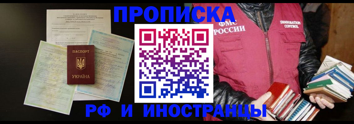 временная прописка в Камчатском крае